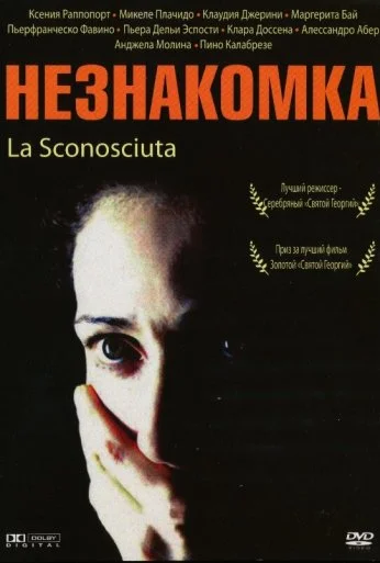 Незнакомка (2006) онлайн бесплатно